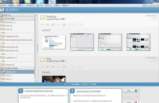 我来说说Google Picasa管理刻录图片的具体方法 我来说说goodnotes