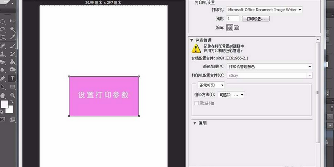 我来说说photoshop cs6文件设置打印参数的具体步骤 我来说说小故事及感悟
