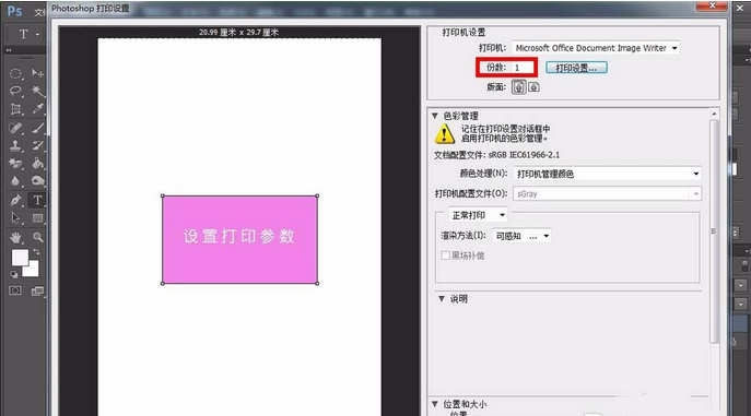 我来说说photoshop cs6文件设置打印参数的具体步骤 我来说说小故事及感悟