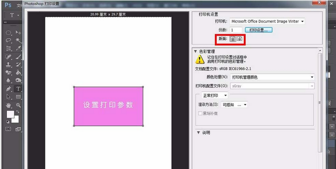 我来说说photoshop cs6文件设置打印参数的具体步骤 我来说说小故事及感悟
