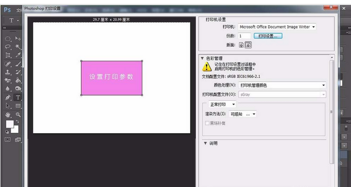 我来说说photoshop cs6文件设置打印参数的具体步骤 我来说说小故事及感悟