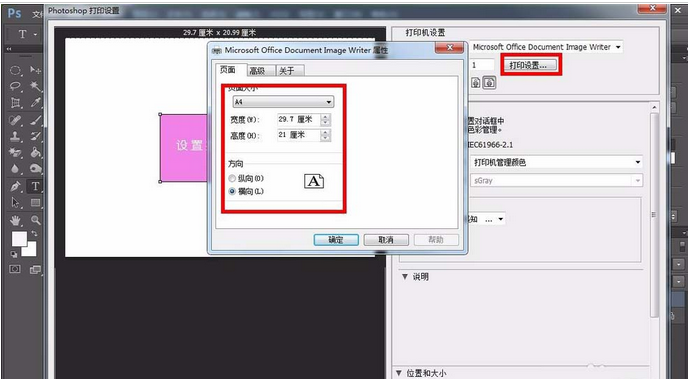 我来说说photoshop cs6文件设置打印参数的具体步骤 我来说说小故事及感悟