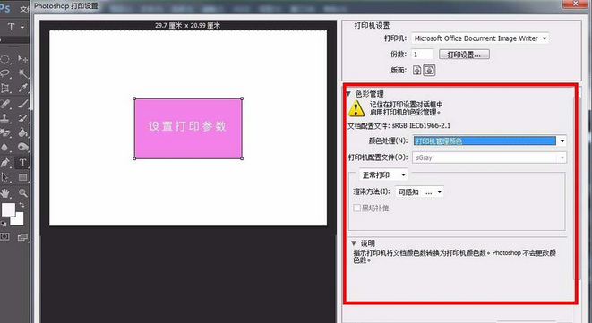 我来说说photoshop cs6文件设置打印参数的具体步骤 我来说说小故事及感悟