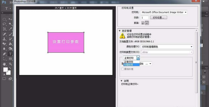 我来说说photoshop cs6文件设置打印参数的具体步骤 我来说说小故事及感悟