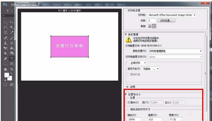 我来说说photoshop cs6文件设置打印参数的具体步骤 我来说说小故事及感悟