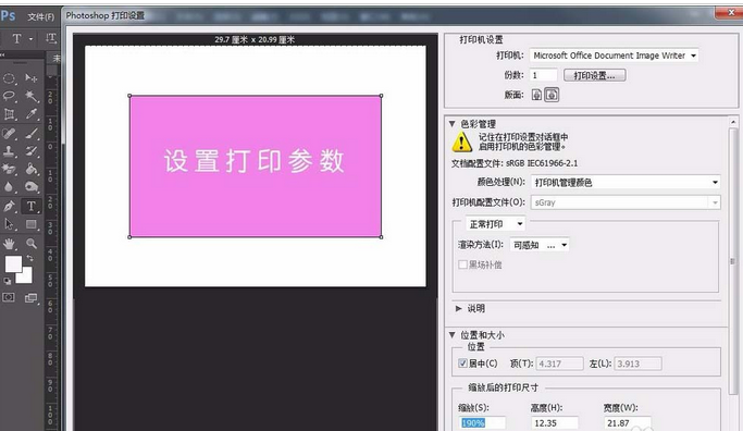我来说说photoshop cs6文件设置打印参数的具体步骤 我来说说小故事及感悟