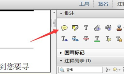 我来说说Adobe Reader XI中添加批注的操作教程