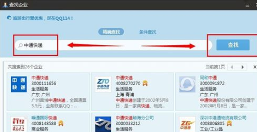 我来说说企业QQ中查找以及添加好友的操作教程 怎么查qq我来说说记录