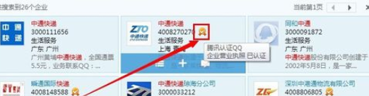 我来说说企业QQ中查找以及添加好友的操作教程 怎么查qq我来说说记录