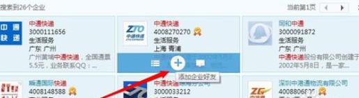 我来说说企业QQ中查找以及添加好友的操作教程 怎么查qq我来说说记录