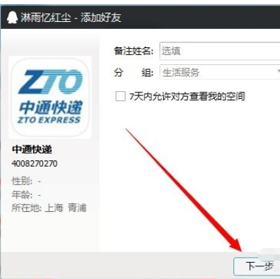 我来说说企业QQ中查找以及添加好友的操作教程 怎么查qq我来说说记录