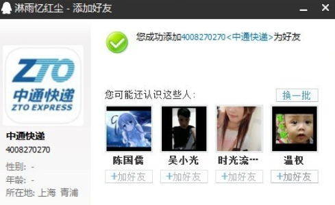我来说说企业QQ中查找以及添加好友的操作教程 怎么查qq我来说说记录