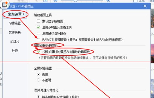 我来说说2345看图王旋转照片的操作教程 彻底删除2345看图王