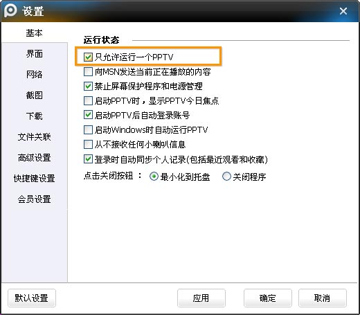 我来说说pptv网络电视中同时收看多路节目的操作教程 PPTV网络盒子