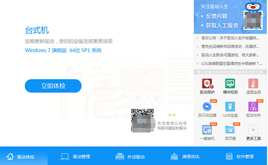 我来说说驱动人生还原驱动程序的操作教程 驱动人生一键重装后怎么还原