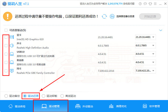 我来说说驱动人生还原驱动程序的操作教程 驱动人生一键重装后怎么还原