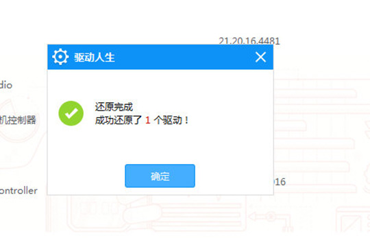我来说说驱动人生还原驱动程序的操作教程 驱动人生一键重装后怎么还原