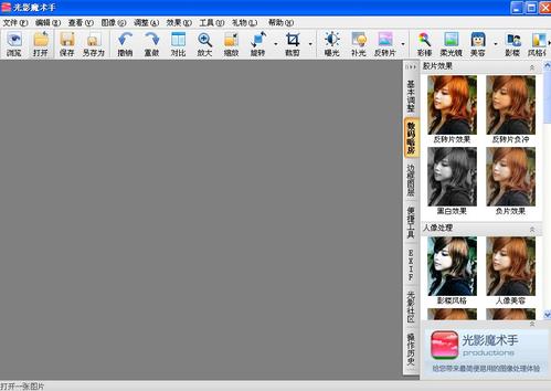 我来说说光影魔术手将照片中红眼消除的操作教程 光影魔术手怎么改分辨率300