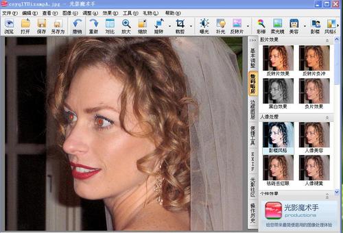我来说说光影魔术手将照片中红眼消除的操作教程 光影魔术手怎么改分辨率300