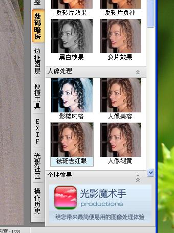 我来说说光影魔术手将照片中红眼消除的操作教程 光影魔术手怎么改分辨率300