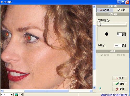 我来说说光影魔术手将照片中红眼消除的操作教程 光影魔术手怎么改分辨率300