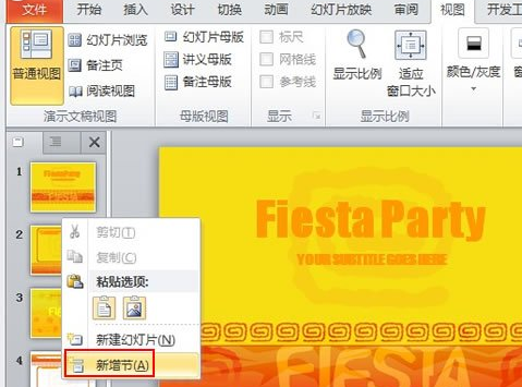 我来说说PowerPoint Viewer中分节管理的详细操作流程 我来说说powermill10边界放大宏