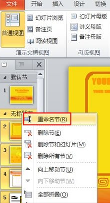 我来说说PowerPoint Viewer中分节管理的详细操作流程 我来说说powermill10边界放大宏