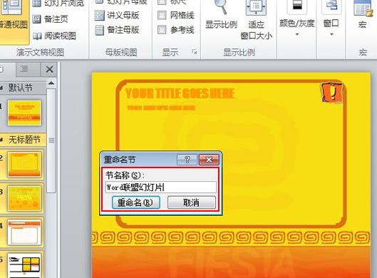 我来说说PowerPoint Viewer中分节管理的详细操作流程 我来说说powermill10边界放大宏