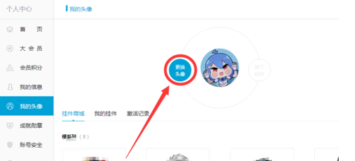 我来说说bilibili中更换头像的操作方法 我来说说小故事及感悟