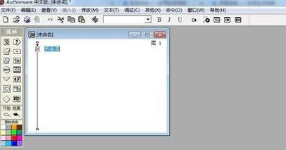 我来说说Authorware中文本框的插入方法步骤 我来说说迷