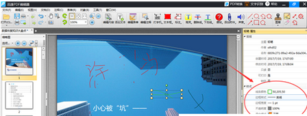 我来说说迅捷pdf编辑器给文件涂鸦的具体操作步骤 迅捷PDF转换
