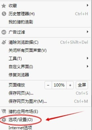我来说说猎豹浏览器设置主页的详细操作教程 猎豹安全浏览器