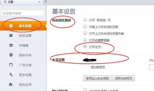 我来说说猎豹浏览器设置主页的详细操作教程 猎豹安全浏览器