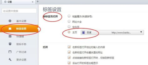 我来说说猎豹浏览器设置主页的详细操作教程 猎豹安全浏览器