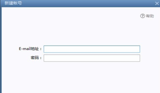 我来说说Foxmail新建一个账号的操作教程 我来说说佛学是什么服务