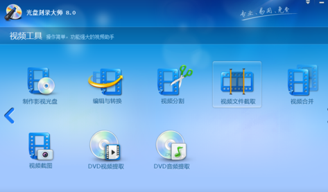 我来说说光盘刻录大师进行视频文件截取的操作教程 光盘刻录大师10.0使用教程