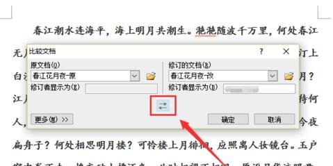 我来说说Word 2010进行对比以及合并文档的操作教程