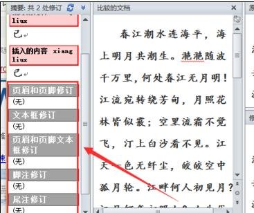 我来说说Word 2010进行对比以及合并文档的操作教程