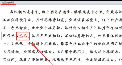 我来说说Word 2010进行对比以及合并文档的操作教程