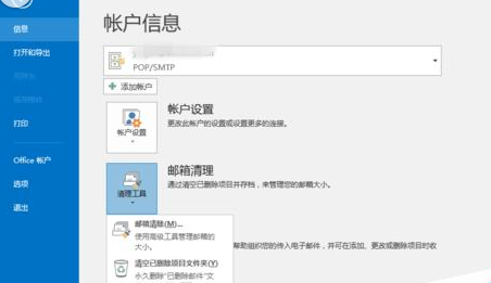 我来说说Microsoft Office Outlook邮件归档的相关操作步骤 我来说说小故事及感悟