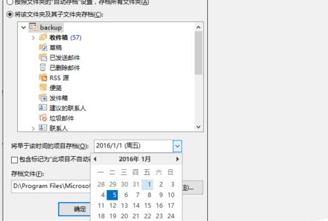我来说说Microsoft Office Outlook邮件归档的相关操作步骤 我来说说小故事及感悟