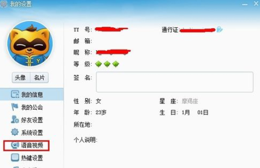 我来说说yy语音设置混响的具体操作教程 yy语音设置在哪里