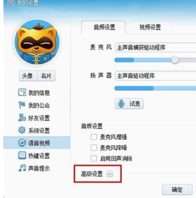 我来说说yy语音设置混响的具体操作教程 yy语音设置在哪里