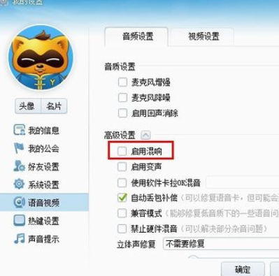 我来说说yy语音设置混响的具体操作教程 yy语音设置在哪里