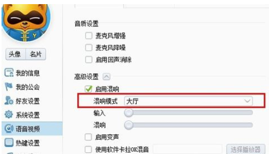 我来说说yy语音设置混响的具体操作教程 yy语音设置在哪里