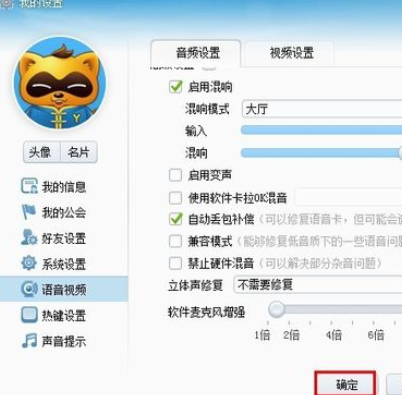 我来说说yy语音设置混响的具体操作教程 yy语音设置在哪里