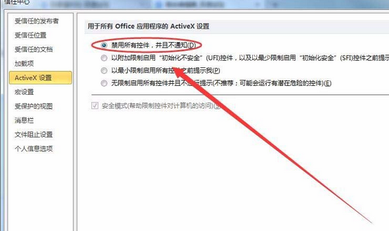 我来说说PowerPoint Viewer提示空间出错禁用控件的详细处理步骤 我来说说powerbi文件的时候隐藏字段列表