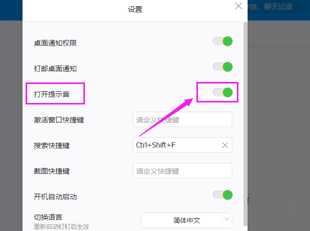 我来说说钉钉电脑版关掉声音提醒的相关操作步骤 钉钉电脑版怎么我来说说会议链接