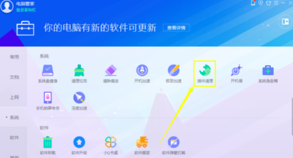 我来说说腾讯电脑管家清理插件的操作步骤 360好用还是腾讯电脑管家好用