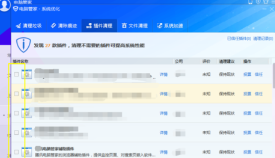 我来说说腾讯电脑管家清理插件的操作步骤 360好用还是腾讯电脑管家好用